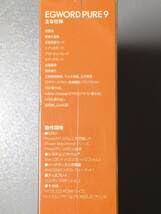 Amazon.co.jp: イージーワード ピュア EGWORD PURE 9